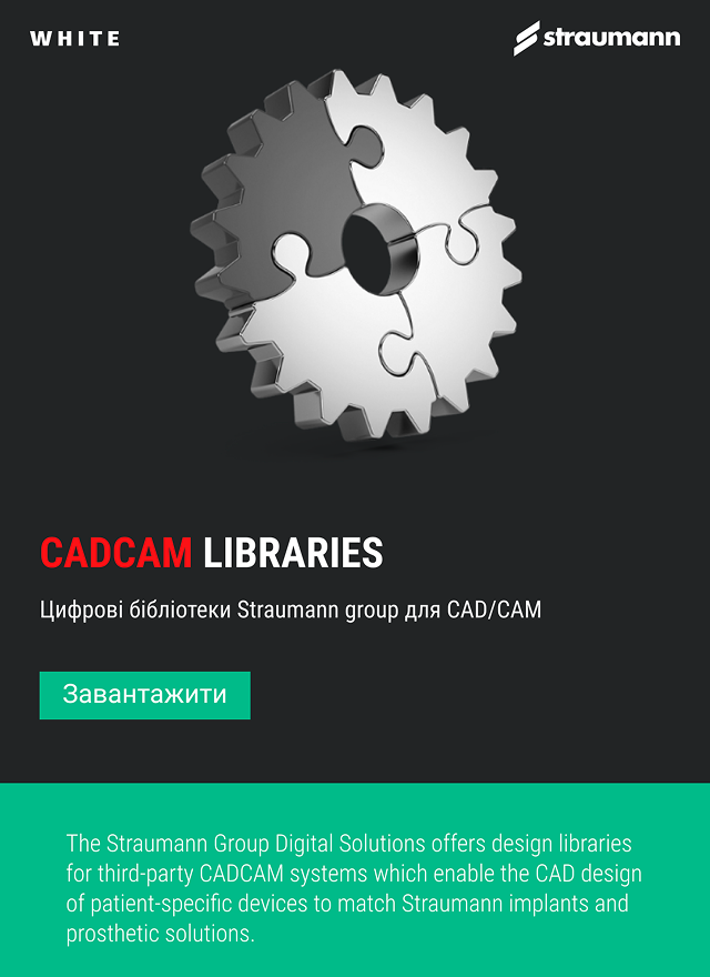 Цифрові бібліотеки Straumann group (CAD/CAM)